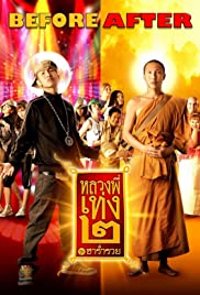 Watch Free The Holy Man 2 (2008)