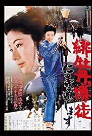 Watch Free Hibotan bakuto: Jingi tooshimasu (1972)