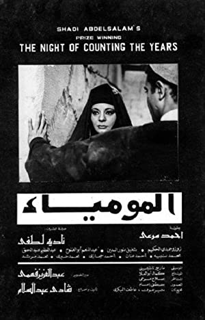 Watch Free The Night of Counting the Years (1969)