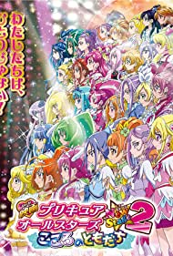 Watch Full Movie :Precure All Stars New Stage 2 (2013)