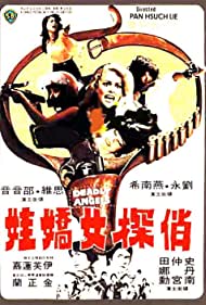 Watch Free Qiao tan nu jiao wa (1977)