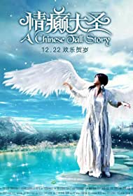 Watch Free A Chinese Tall Story (2005)