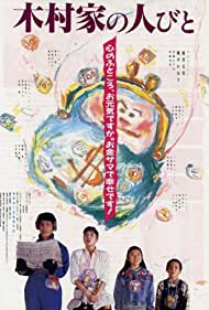 Watch Free The Yen Family (1988)