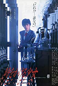 Watch Free Toki o kakeru shojo (1983)