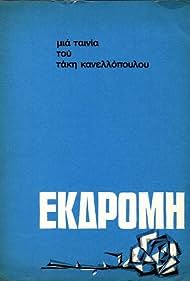 Watch Free Ekdromi (1966)