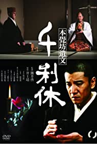 Watch Free Death of a Tea Master (1989)