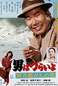 Watch Free Otoko wa tsurai yo Torajiro kamome uta (1980)