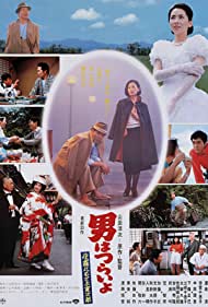 Watch Free Marriage Counselor Tora san (1984)
