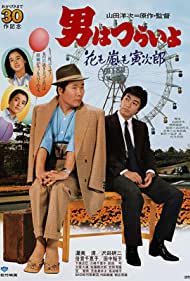 Watch Free Tora san, the Expert (1982)
