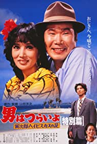 Watch Free Otoko wa tsurai yo Torajiro haibisukasu no hana tokubetsu hen (1997)