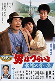 Watch Free Otoko wa tsurai yo Shiawase no aoi tori (1986)