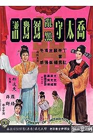 Watch Free Qiao tai shou ran dian yuan yang pu (1964)