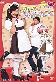 Watch Free Pretty Maid Cafe (2006)
