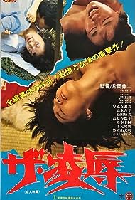 Watch Free The ryojoku (1987)