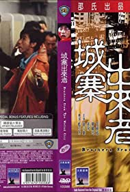 Watch Free Cheng Zhai chu lai zhe (1982)