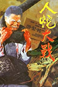 Watch Free Ren she da zhan (1982)