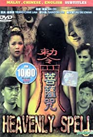 Watch Free Pu sa zhou (1987)