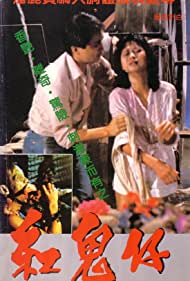 Watch Free Gong gui zai (1983)