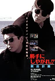 Watch Free Katte ni shiyagare Dasshutsu keikaku (1995)