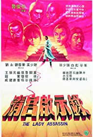Watch Free Qing gong qi shi lu (1983)