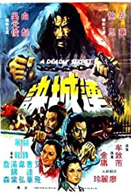 Watch Free Lian cheng jue (1980)