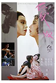 Watch Free Ai nu xin zhuan (1984)