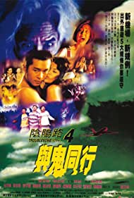 Watch Free Troublesome Night 4 (1998)